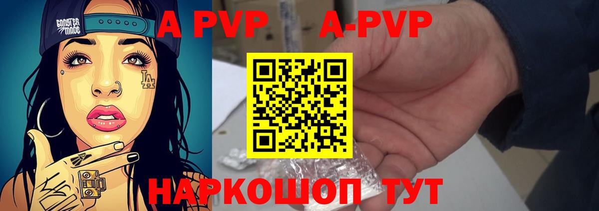 A-PVP Crystall  Вход с VPN  APVP Соль  A-PVP крисы CK  Alpha PVP  Белогорск 