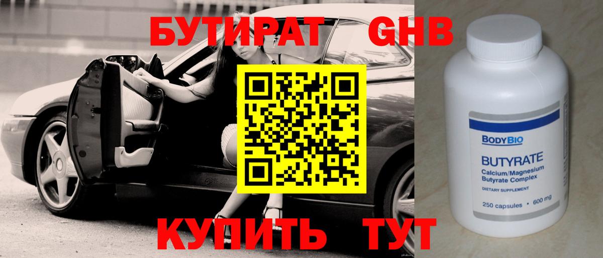Бутират BDO Белогорск