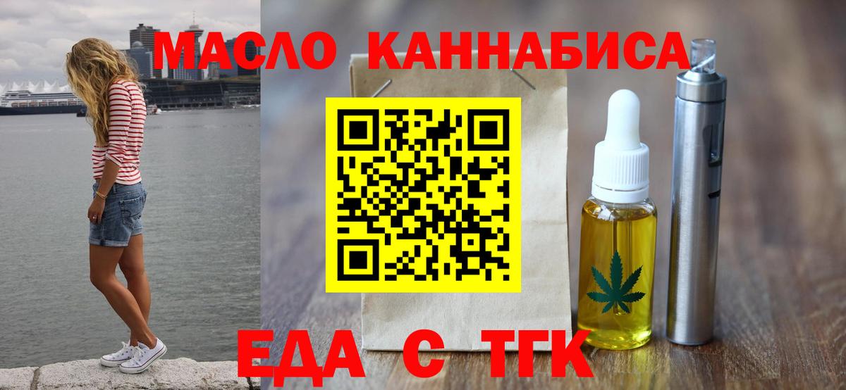 Белогорск  Еда ТГК конопля  Вход с VPN 