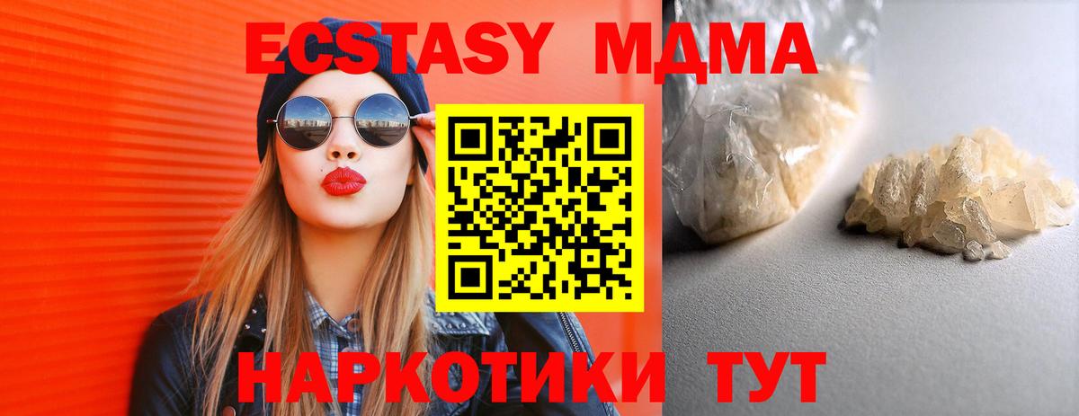 MDMA кристаллы  МДМА  Вход с VPN  Белогорск  MDMA VHQ 