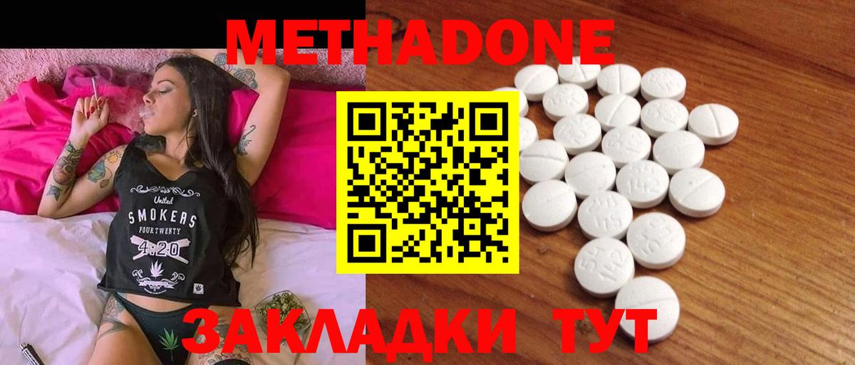 МЕТАДОН methadone Белогорск