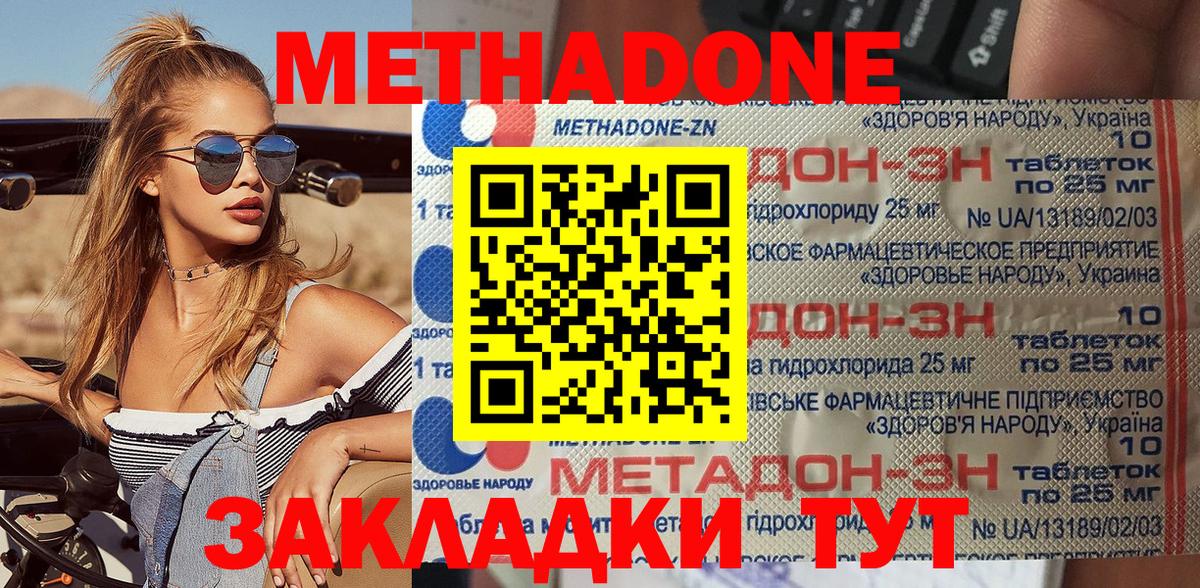 Белогорск  Метадон белоснежный  Вход с VPN 
