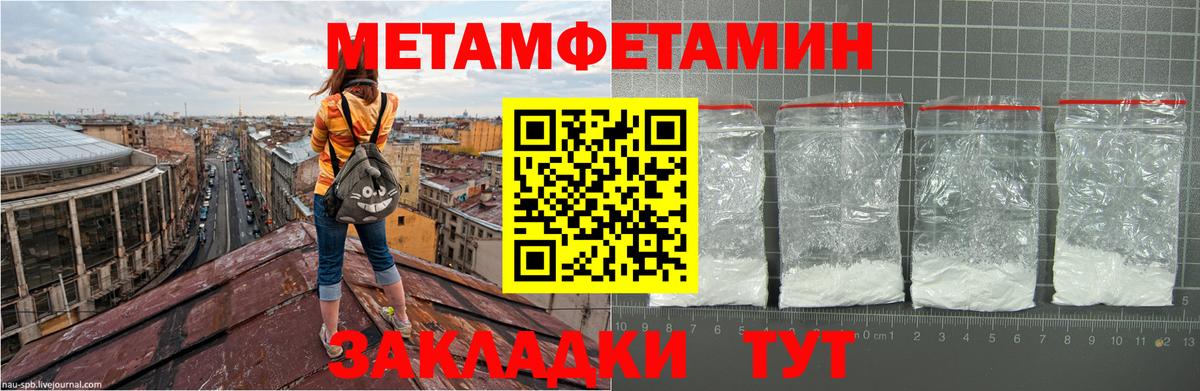 Метамфетамин мет Белогорск