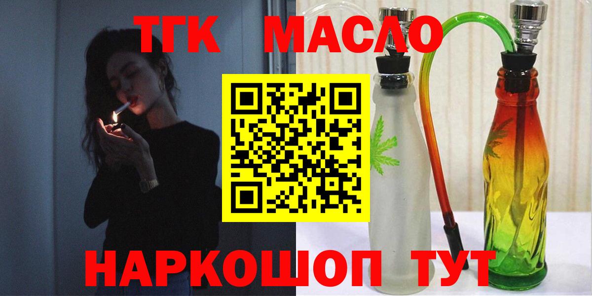 ТГК жижа  купить наркотик  Белогорск  Вход с VPN 