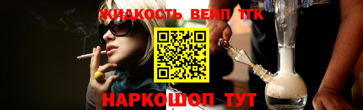 ТГК вейп Белогорск